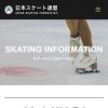 令和2年度強化選手 | 公益財団法人 日本スケート連盟 - Japan Skating Federation