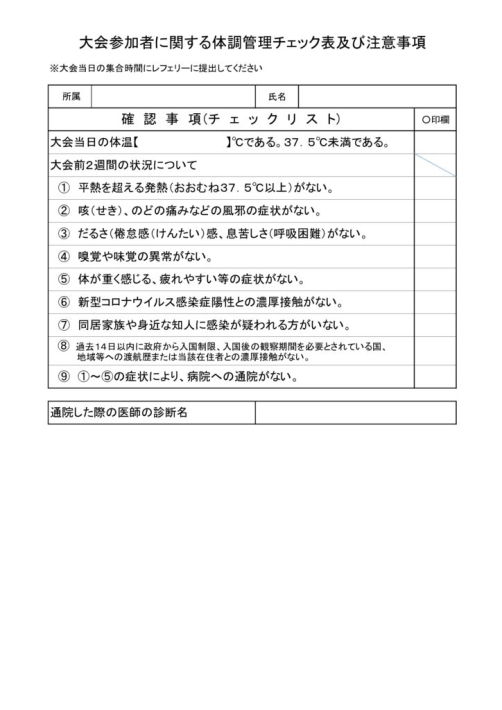 【スケート】体調管理表・同意書(競技役員用)のサムネイル