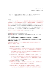 guidelines20220810のサムネイル