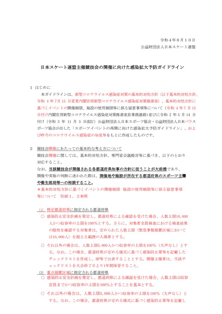 guidelines20220810のサムネイル