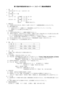 第77回 岩手県民体育大会ｽｹｰﾄ(ｽﾋﾟｰﾄﾞ競技会)のサムネイル