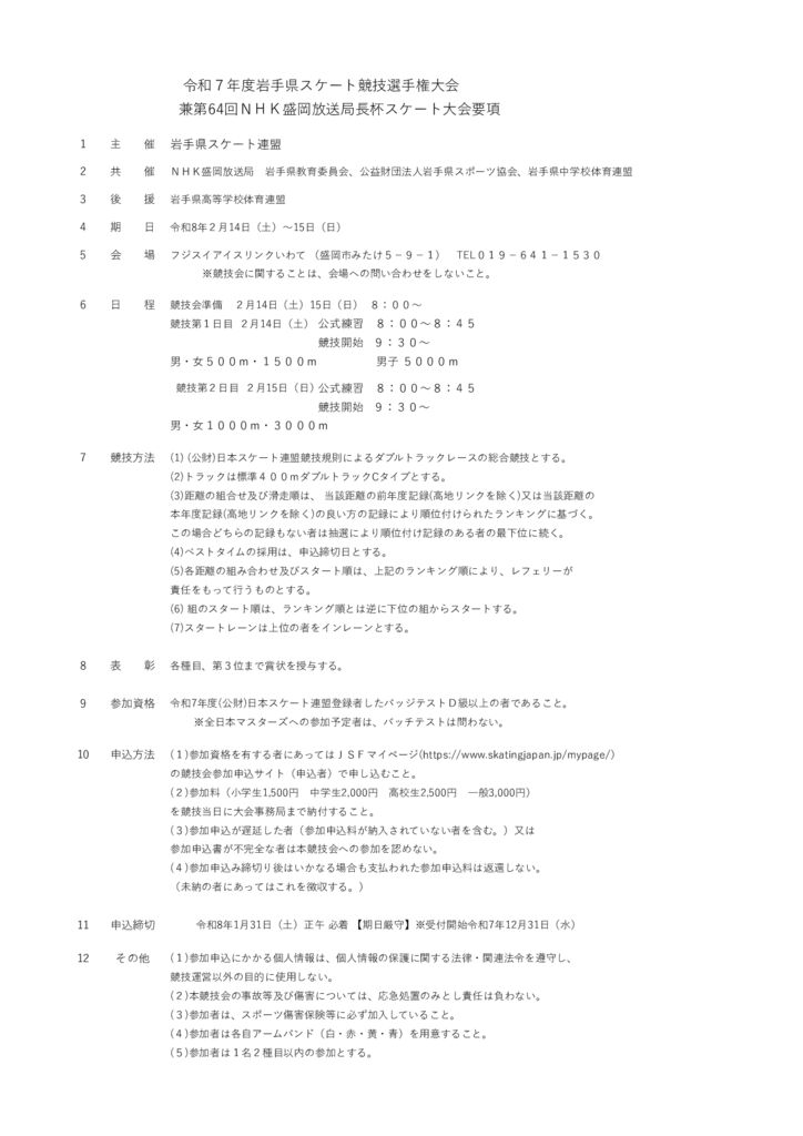 20260214-64th-NHK杯のサムネイル