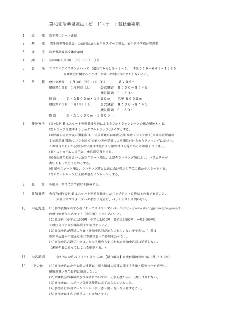 20251206-75th-県選抜のサムネイル