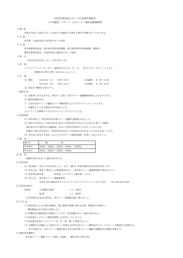 20251213-2国スポ（少年）要項のサムネイル