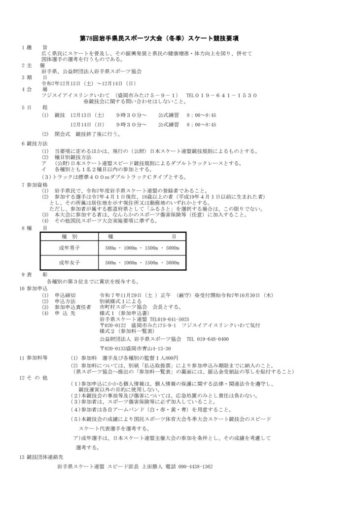 20251213-1国スポ（成年）要項のサムネイル