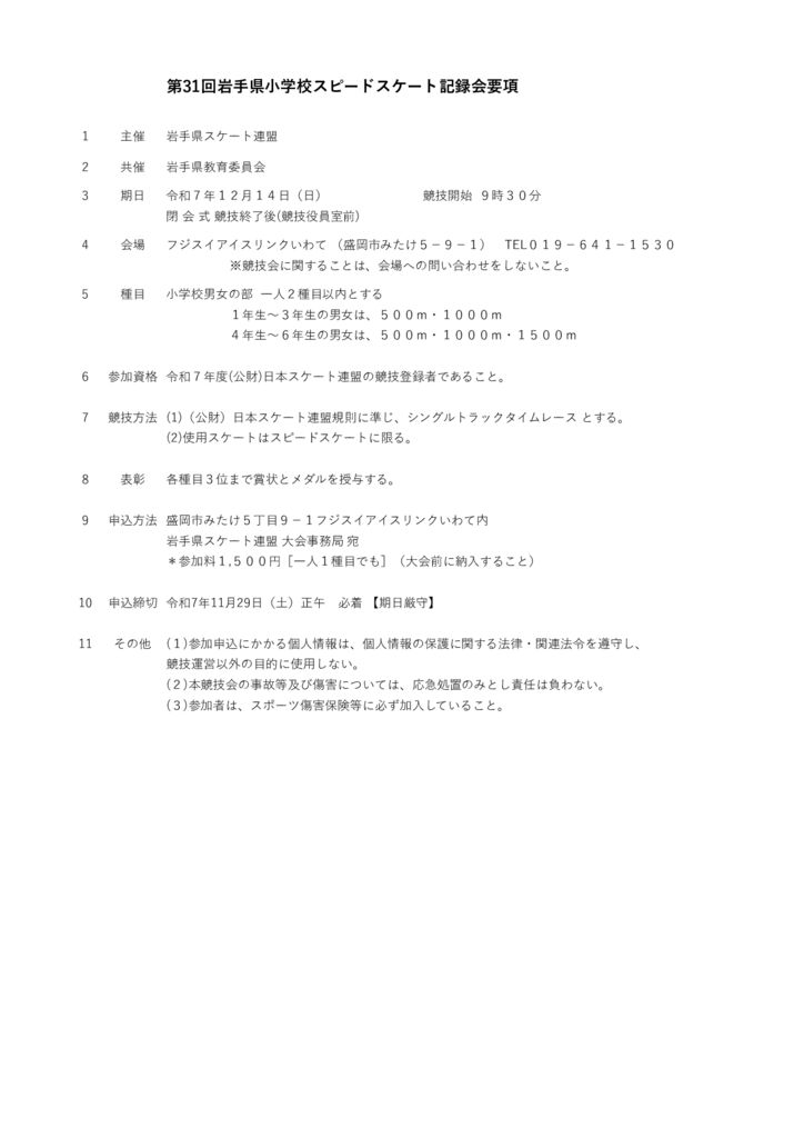 20251214－31th-県小のサムネイル